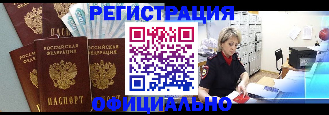 прописка для работы в Урени
